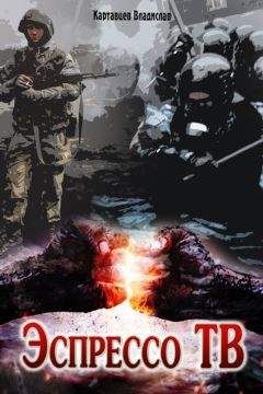 Владислав Картавцев - Эспрессо ТВ