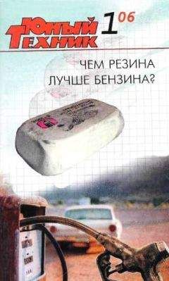 Журнал «Юный техник» - Юный техник, 2006 № 01