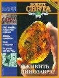 Журнал «Вокруг Света» - Вокруг Света 1996 №05