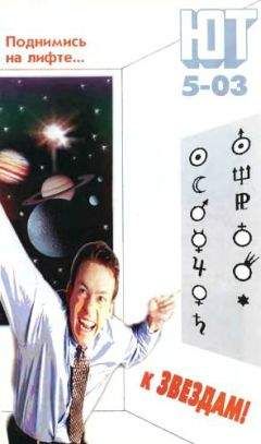 Журнал «Юный техник» - Юный техник, 2003 № 05