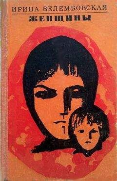 Ирина Велембовская - Лесная история