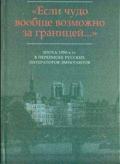 Ирина Одоевцева - «…Я не имею отношения к Серебряному веку…»: Письма И.В. Одоевцевой В.Ф. Маркову (1956-1975)