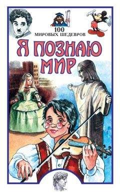 Павел Политов - 100 мировых шедевров
