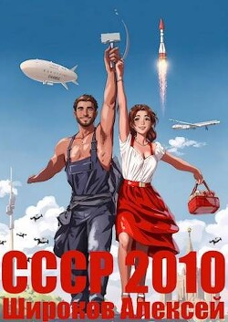 Каждому по труду&#33; (СИ) - Широков Алексей