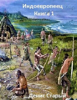 Я есть Жрец! (СИ) - Старый Денис