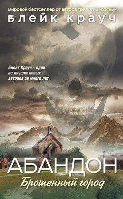 Абандон. Брошенный город - Крауч Блейк