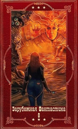 "Зарубежная фантастика 2024-8". Компиляция. Книги 1-22 (СИ) - Блэйлок Джеймс