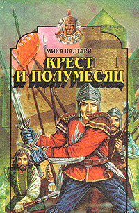 Крест и полумесяц - Валтари Мика Тойми