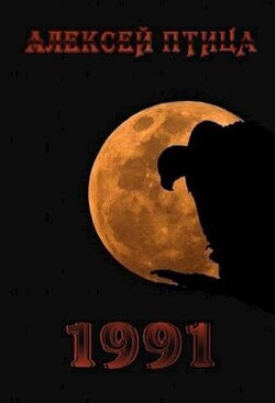 Мамба в Сомали: Черный октябрь (СИ) - Птица Алексей