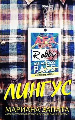 Лингус (ЛП) - Запата Мариана