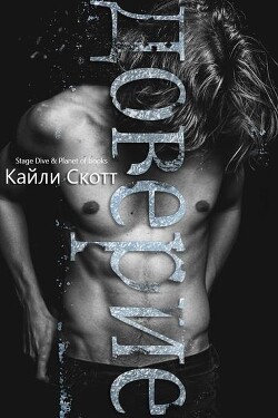 Доверие (ЛП) - Скотт Кайли