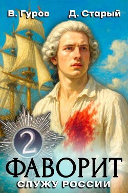 Служу России&#33; (СИ) - Старый Денис