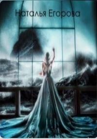 Таль 7: Отголоски прошлого (СИ) - Егорова Наталья