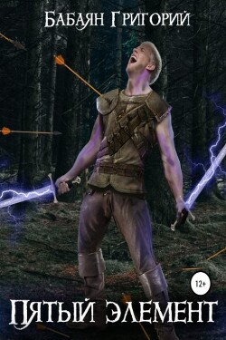 Мясник. Вдали от дома (СИ) - Бабаян Григорий