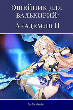 Академия 2 (СИ) - "Давление"