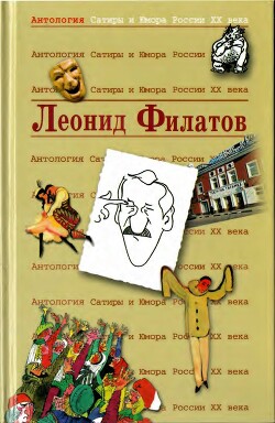 Леонид Филатов - Филатов Леонид Алексеевич