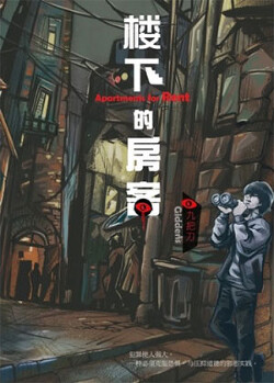 Апартаменты с подвохом (ЛП) - Giddens Ko