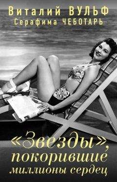 Серафима Чеботарь - «Звезды», покорившие миллионы сердец