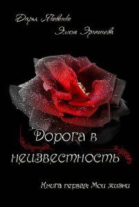 Элиза Эргашева - Мои жизни