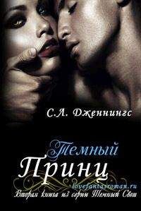 Сайрита Дженнингс - Темный принц (ЛП)