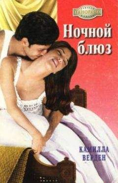 Камилла Верден - Ночной блюз