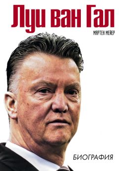 Мартен Мейер - Луи ван Гал. Биография