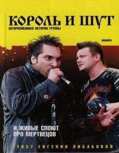 Евгения Либабова - Король и Шут. И живые споют про мертвецов