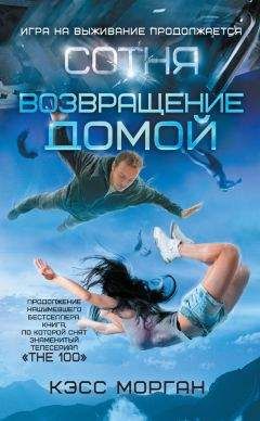 Кэсс Морган - Возвращение домой