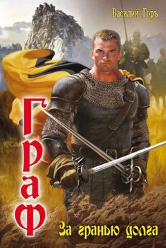 Вадим - За гранью долга