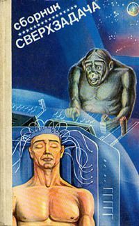 Петер Жолдош - Сверхзадача