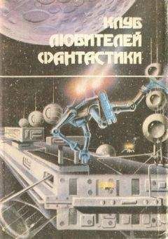 Фред Саберхаген - Звезда Берсеркера (Клуб Любителей Фантастики — « L»)