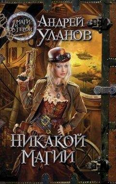 Андрей Уланов - Сложный выбор