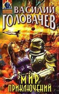 Василий Головачев - Операция «Терпение»