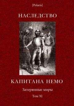 Артуро Каротти - Наследство капитана Немо