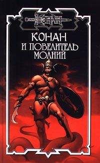 Олаф Бьорн Локнит - Конан и повелитель молний