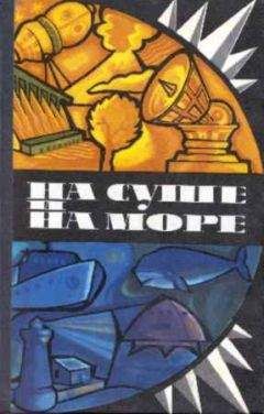 "На суше и на море" - На суше и на море. Выпуск 15 (1975 г.)
