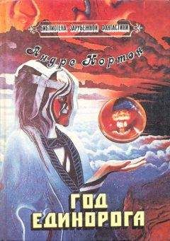 Андрэ Нортон - Янтарь Хейла