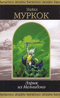 Майкл Муркок - Скиталец по морям судьбы