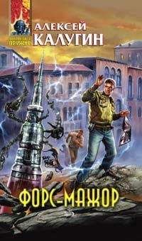 Алексей Калугин - Веселый Роджер