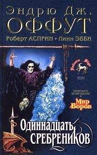 Роберт Асприн - Тень колдуна