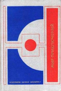 Николай Коротеев - «Мир Приключений» 1977 (№22)