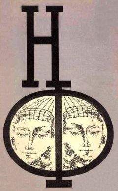 Владимир Михановский - НФ: Альманах научной фантастики. Выпуск 18