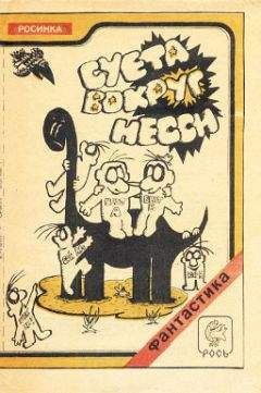 Игорь Федоров - Суета вокруг Несси