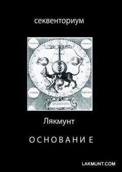 Лякмунт - Основание