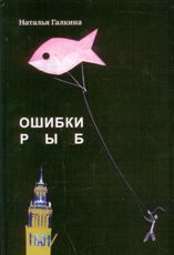 Наталья Галкина - Пишите письма