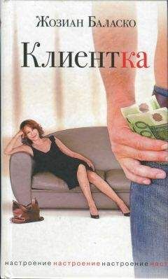Жозиан Баласко - Клиентка
