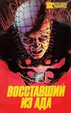 Олард Диксон - Восставший из ада