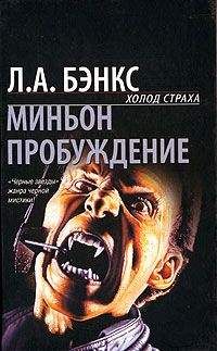 Л.А. Бэнкс - Пробуждение