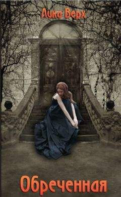 Лика Верх - Академия темных. Игра на выживание