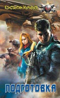 Константин Муравьёв - Подготовка